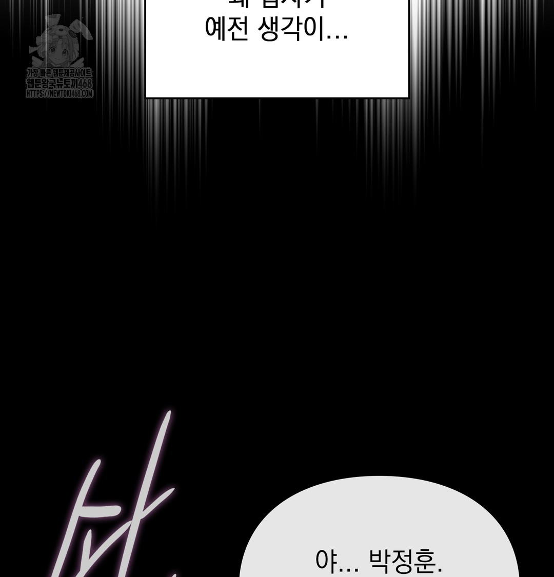 The Circumstances of Unrequited Love Raw - Chapter 6 Page 52