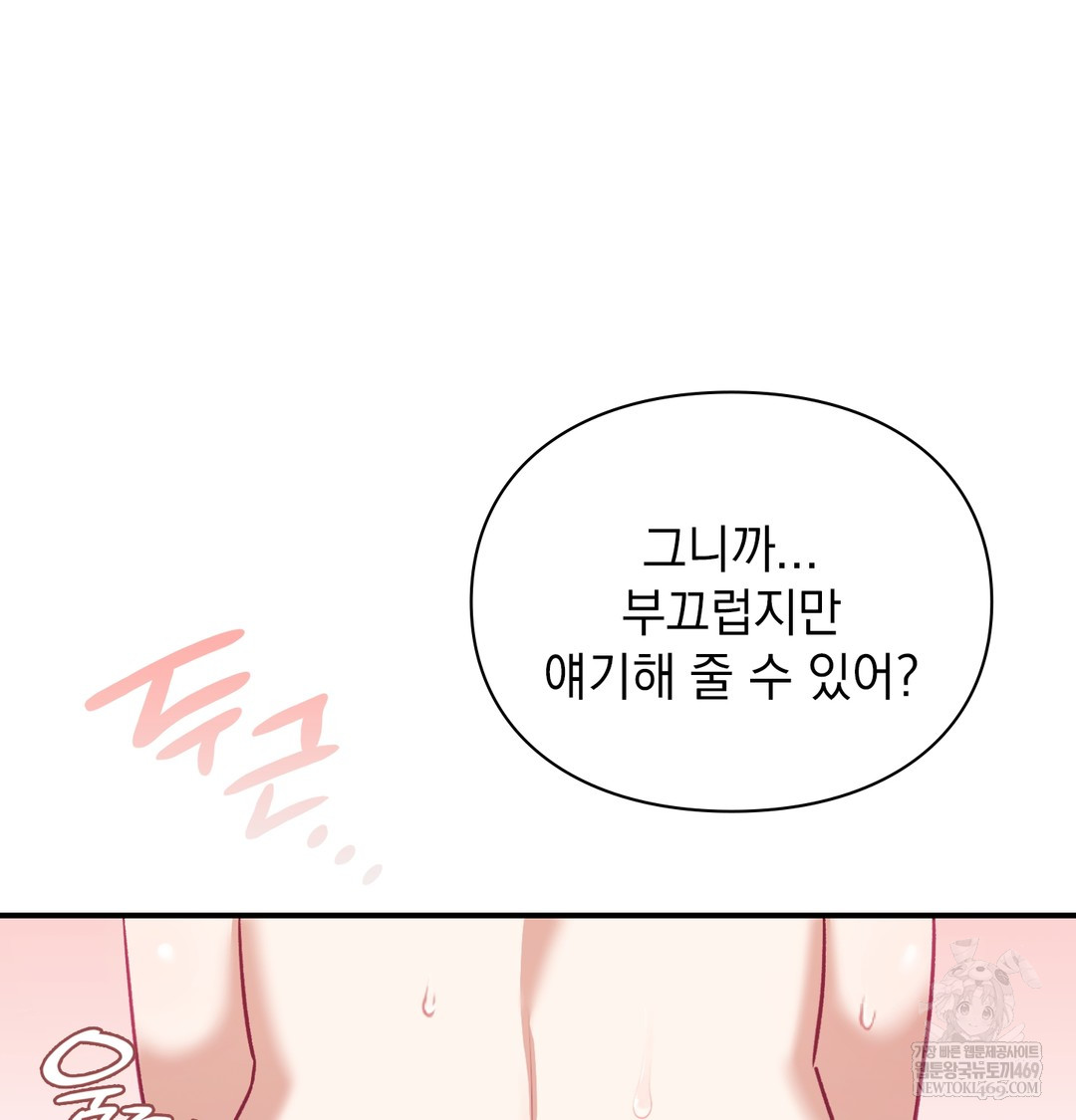 The Circumstances of Unrequited Love Raw - Chapter 7 Page 87