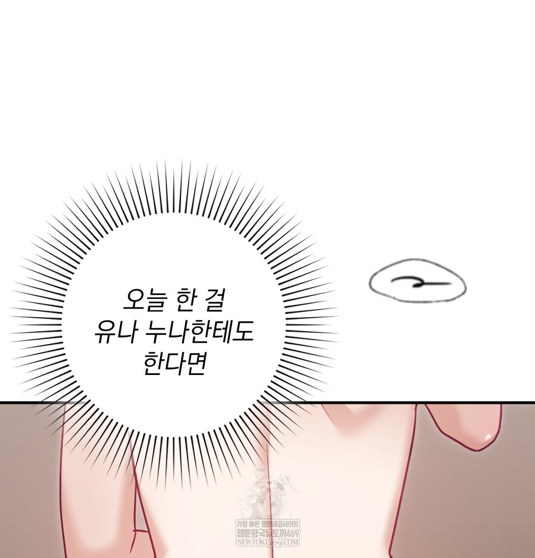 The Circumstances of Unrequited Love Raw - Chapter 8 Page 54