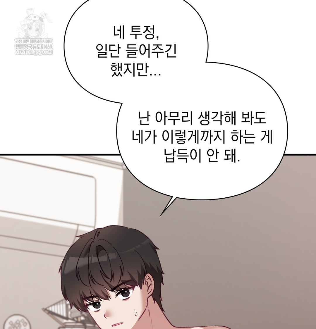 The Circumstances of Unrequited Love Raw - Chapter 8 Page 93