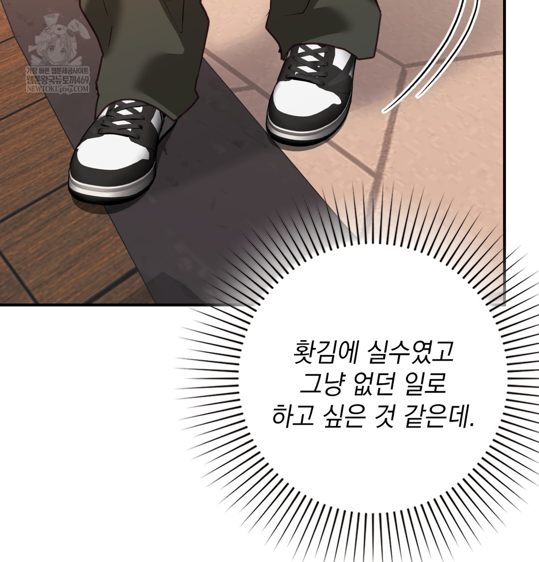 The Circumstances of Unrequited Love Raw - Chapter 9 Page 110