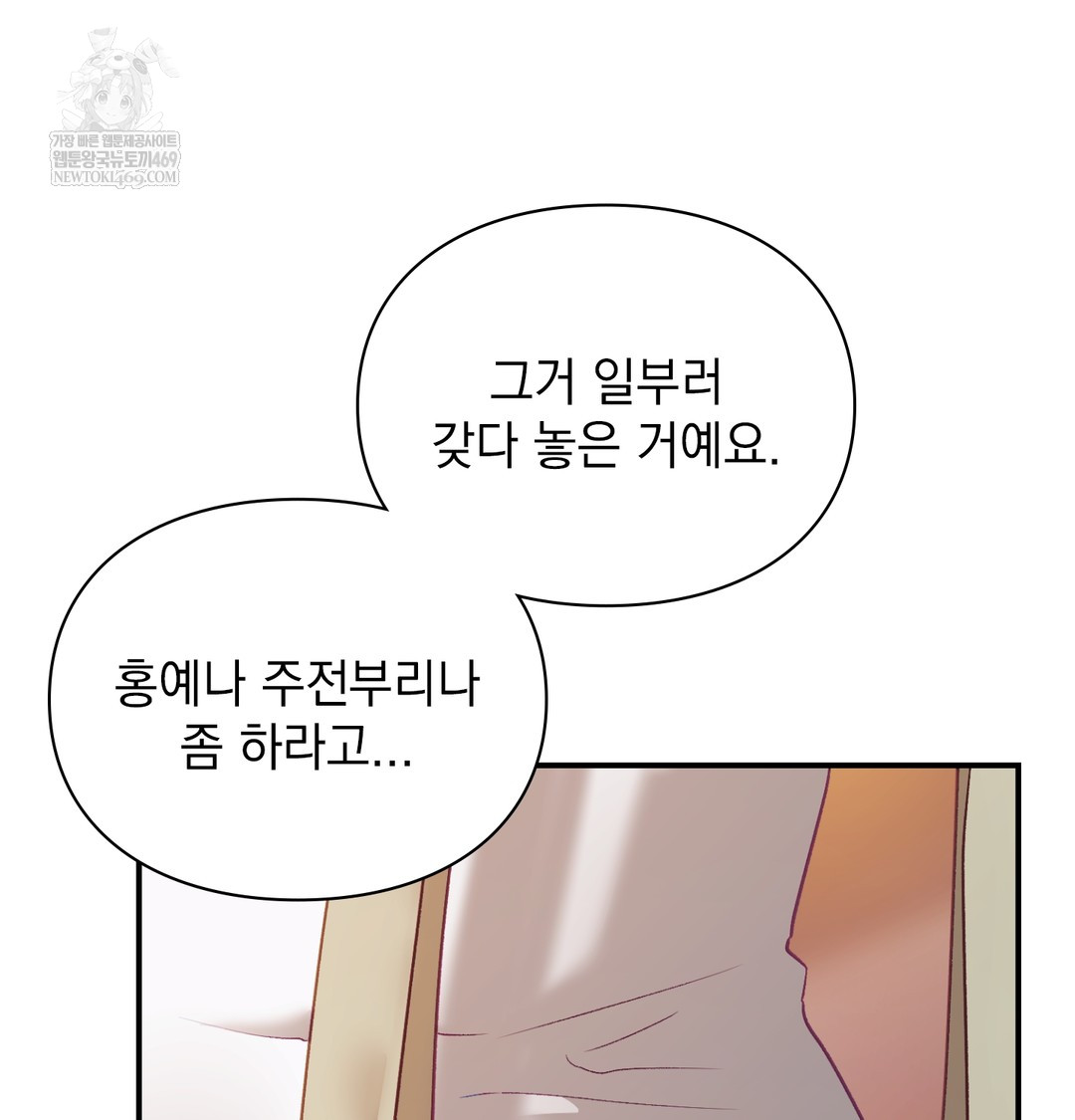 The Circumstances of Unrequited Love Raw - Chapter 9 Page 124