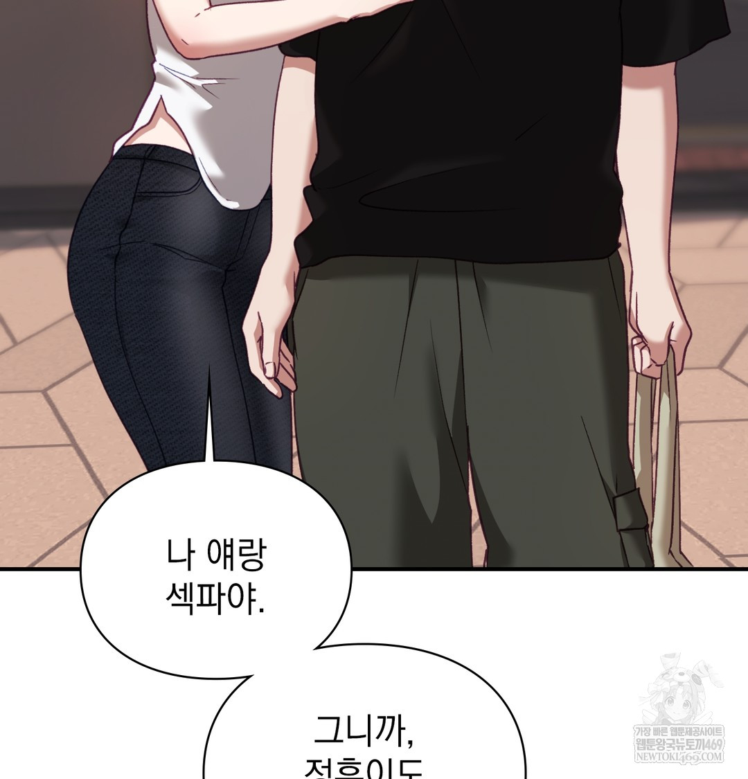 The Circumstances of Unrequited Love Raw - Chapter 9 Page 171