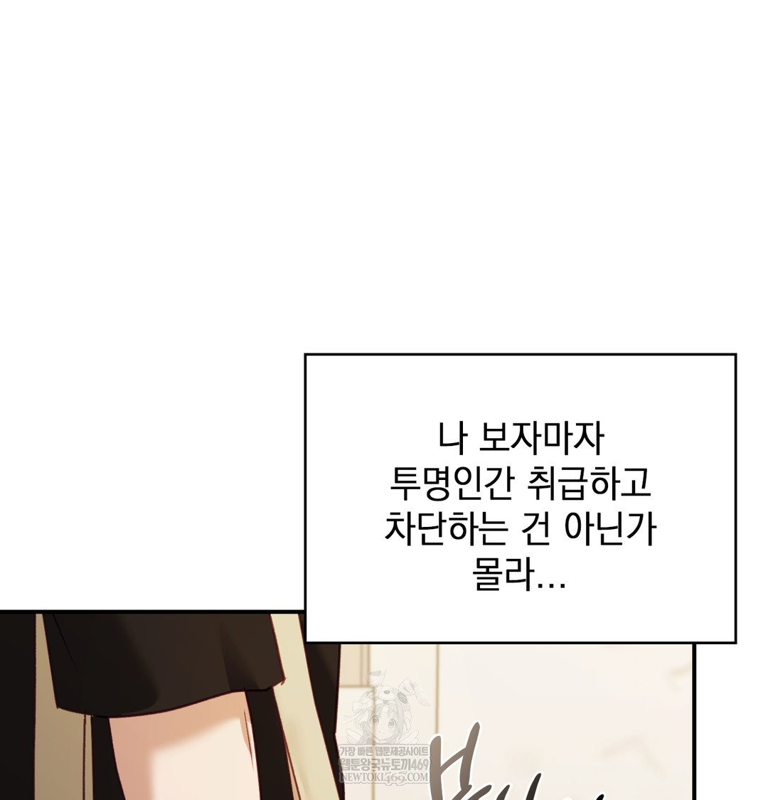 The Circumstances of Unrequited Love Raw - Chapter 9 Page 73