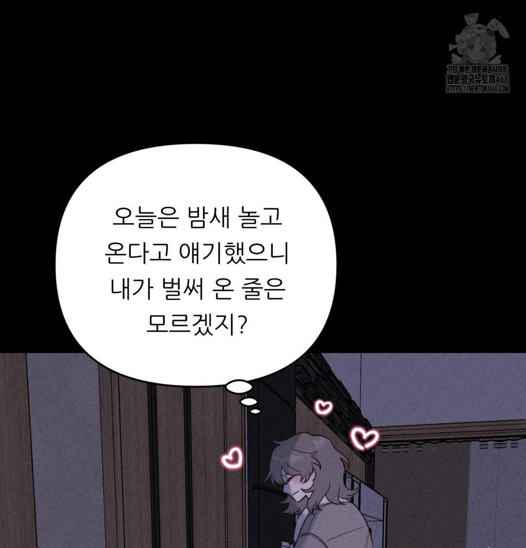 Happily Forever After Raw - Chapter 1 Page 133