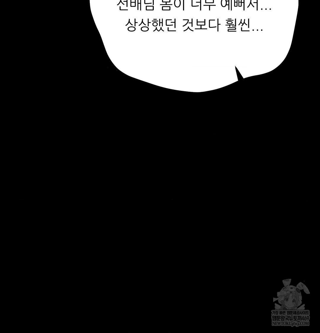 Happily Forever After Raw - Chapter 15 Page 144