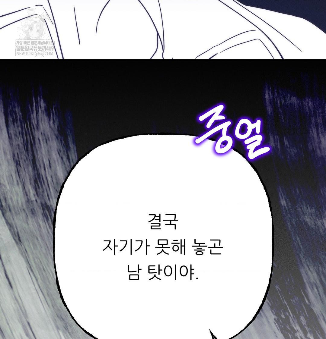 Happily Forever After Raw - Chapter 26 Page 68