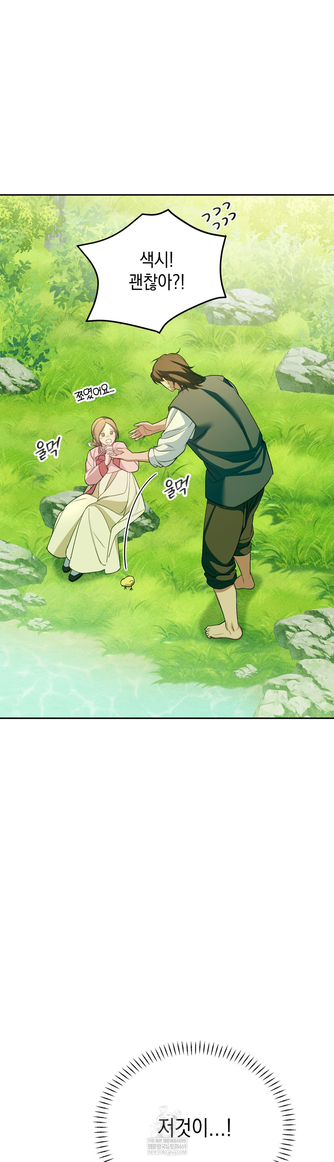 Ignorant Man Raw - Chapter 11 Page 11