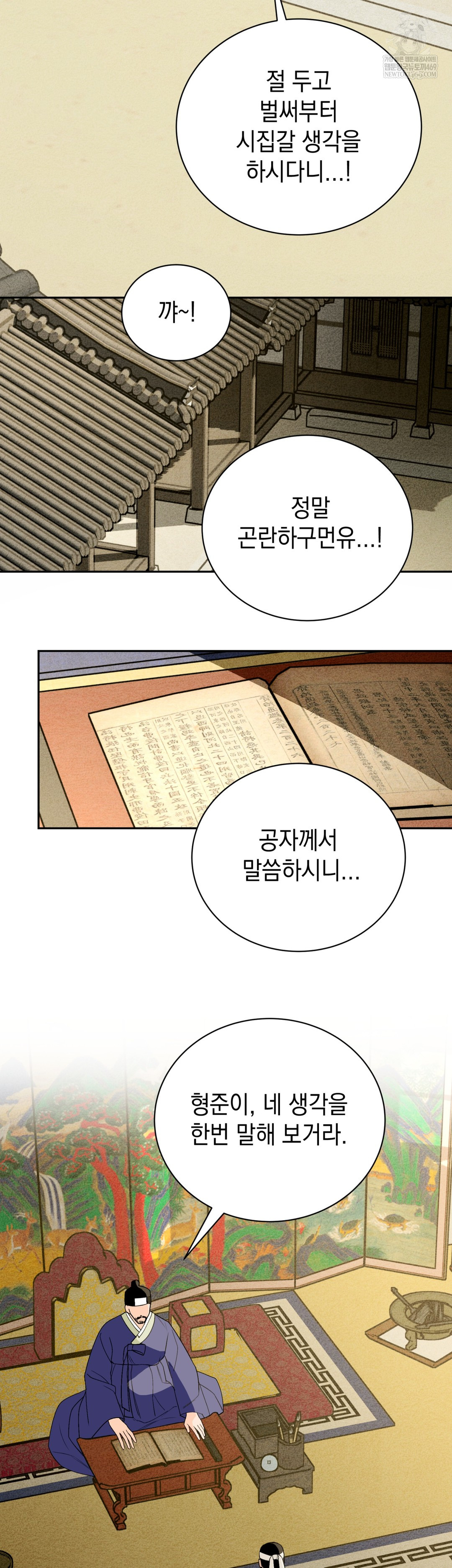 Ignorant Man Raw - Chapter 16 Page 11