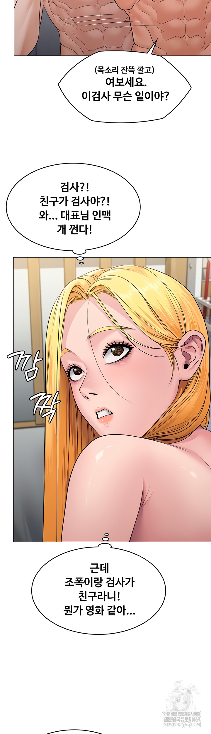 I Will Protect You Raw - Chapter 7 Page 35