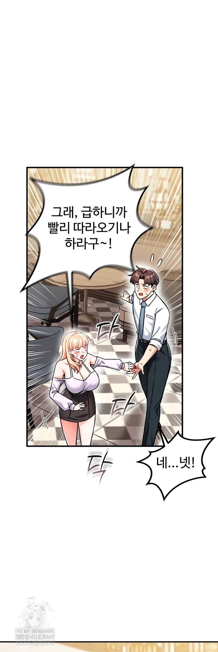 Wanna Join the Company? Raw - Chapter 20 Page 14