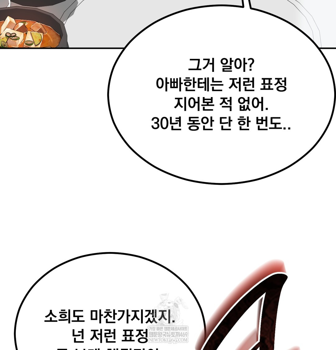 I Can’t Stand It, Sister-in-Law Raw - Chapter 28 Page 90