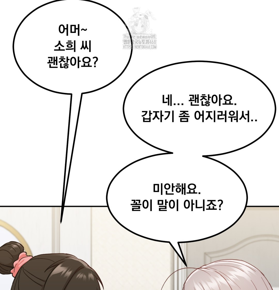 I Can’t Stand It, Sister-in-Law Raw - Chapter 8 Page 33