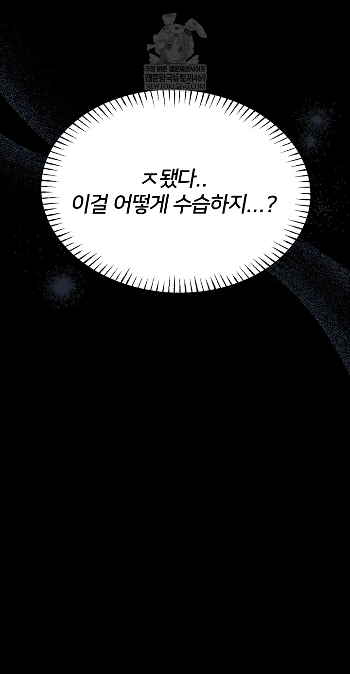 I Will Teach You Self Defense Raw - Chapter 22 Page 56