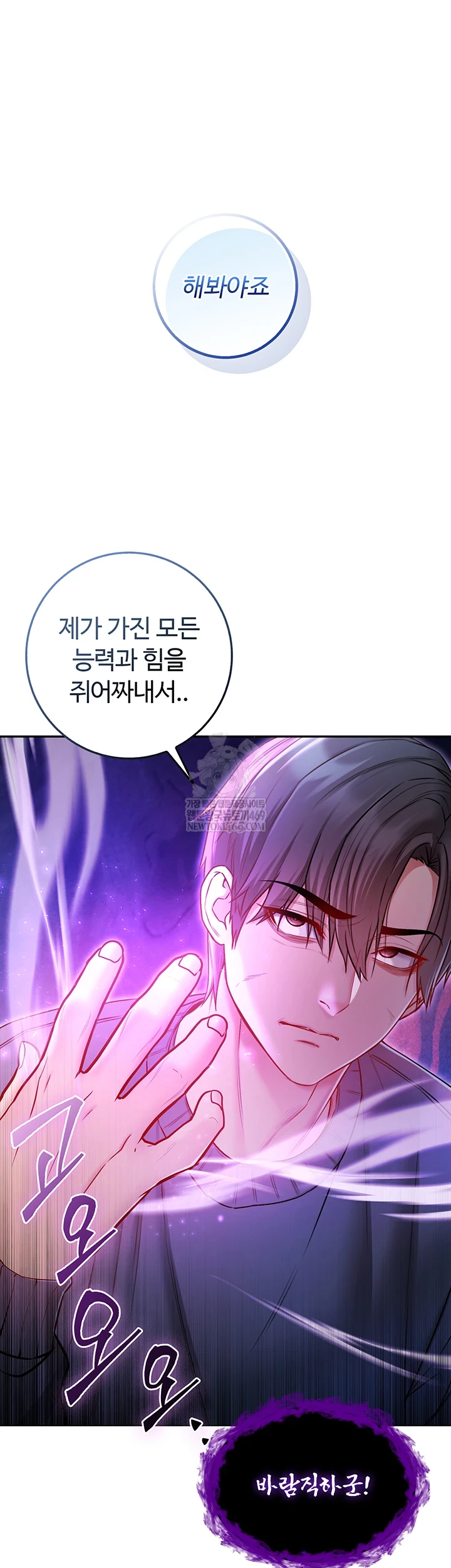 I Am a Vampire Raw - Chapter 18 Page 67