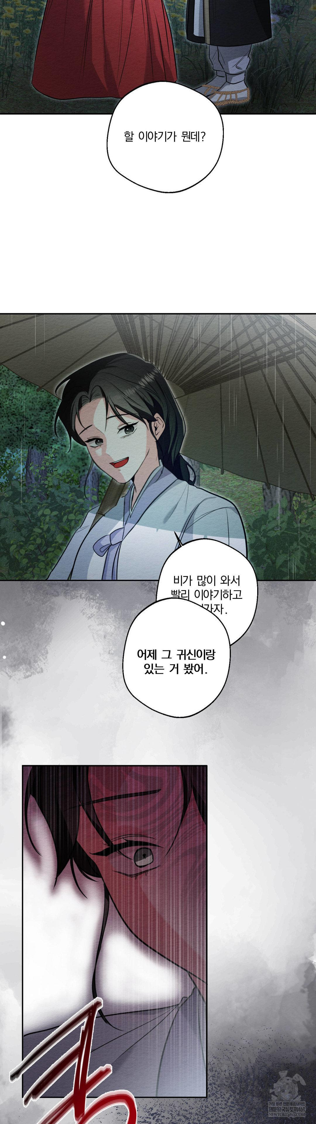 How to Tame a Bachelor Ghost Raw - Chapter 29 Page 24