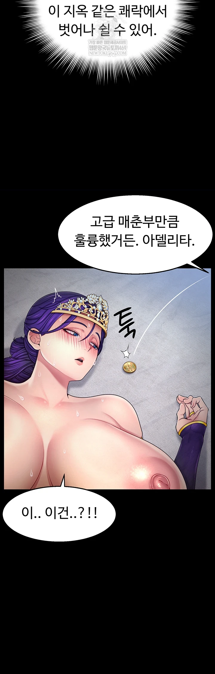 Ero: The Princess Submits Raw - Chapter 16 Page 43