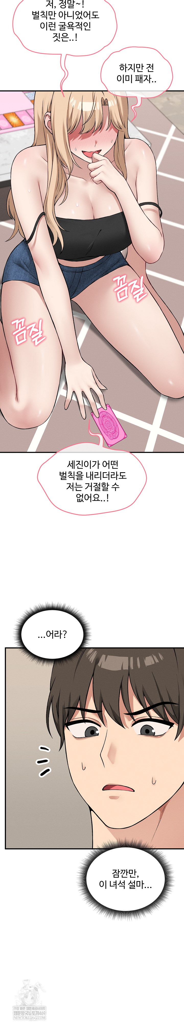 Pleasure Board Game: Asmodek Raw - Chapter 11 Page 32