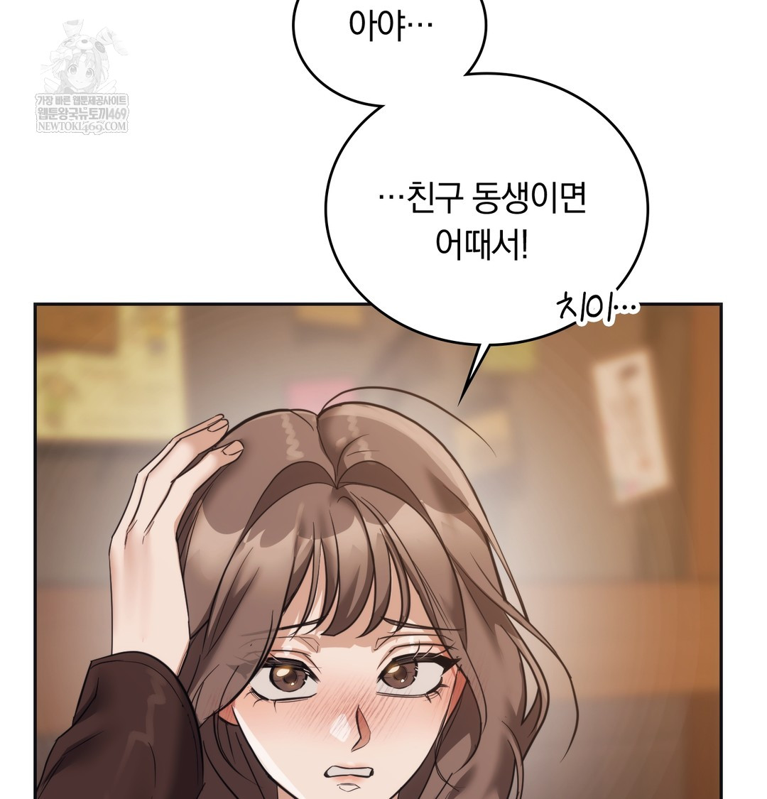 A College Student Who Does it Raw - Chapter 16 Page 12
