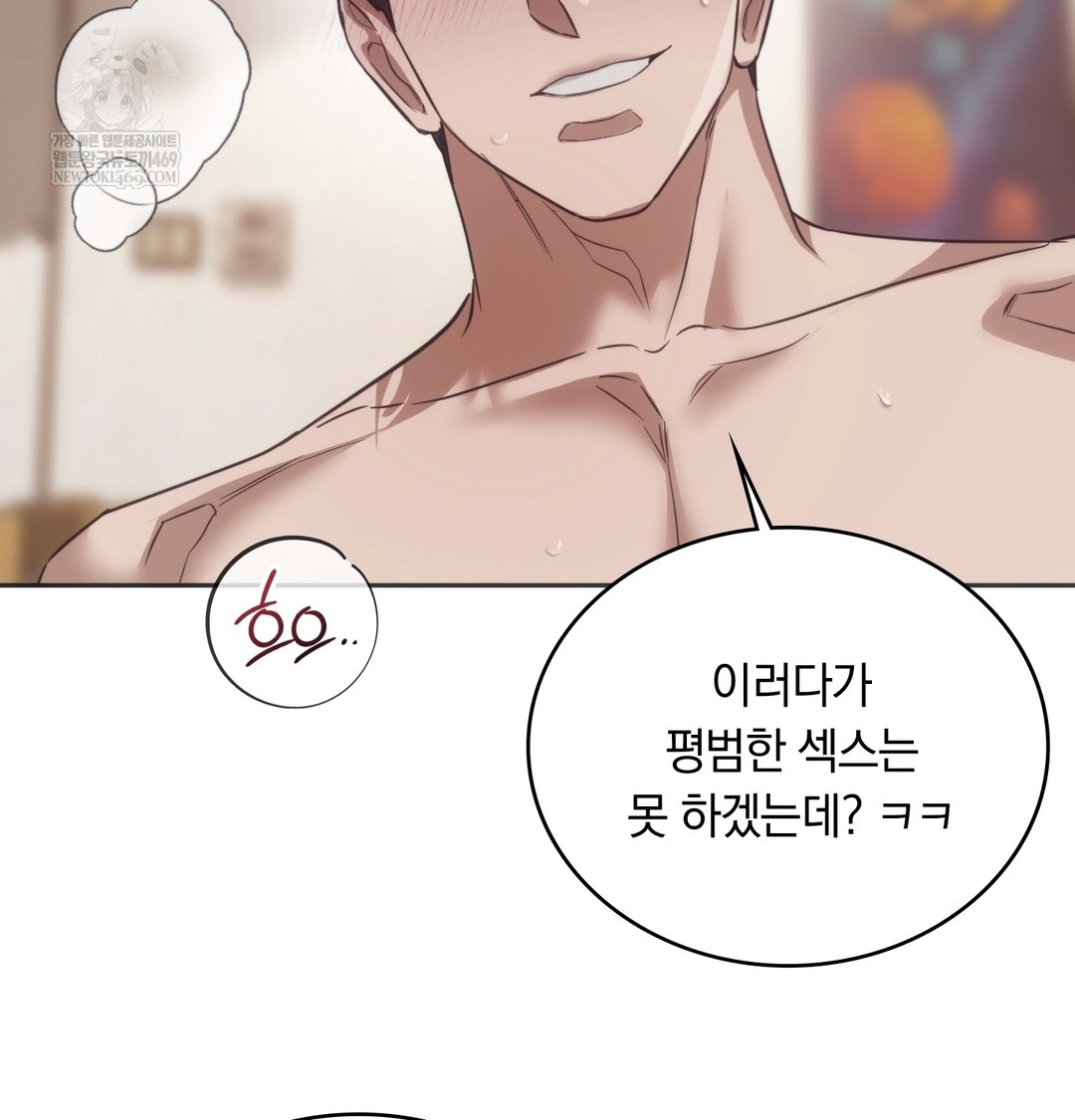 A College Student Who Does it Raw - Chapter 21 Page 4