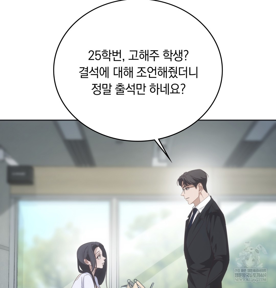 A College Student Who Does it Raw - Chapter 21 Page 90