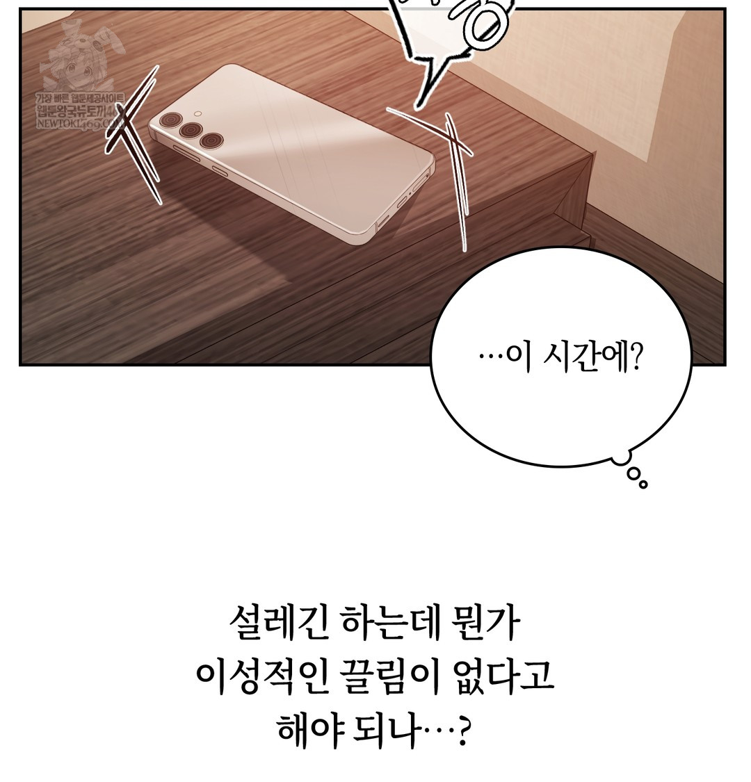 A College Student Who Does it Raw - Chapter 6 Page 89