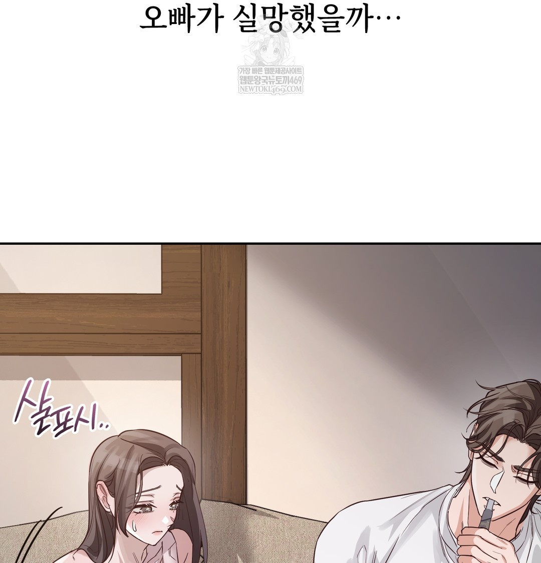 A College Student Who Does it Raw - Chapter 7 Page 79