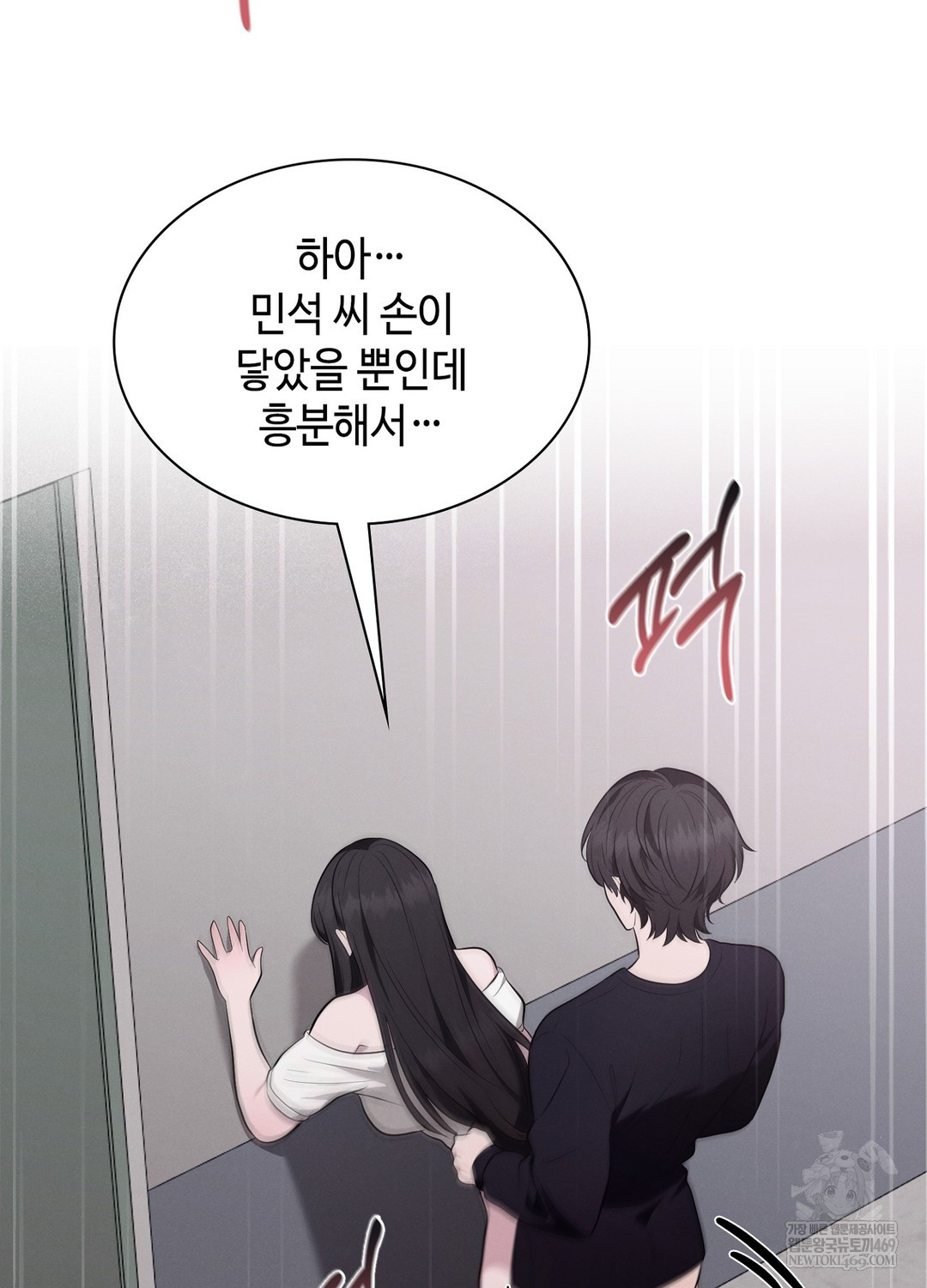 Sleeping World Raw - Chapter 5 Page 32