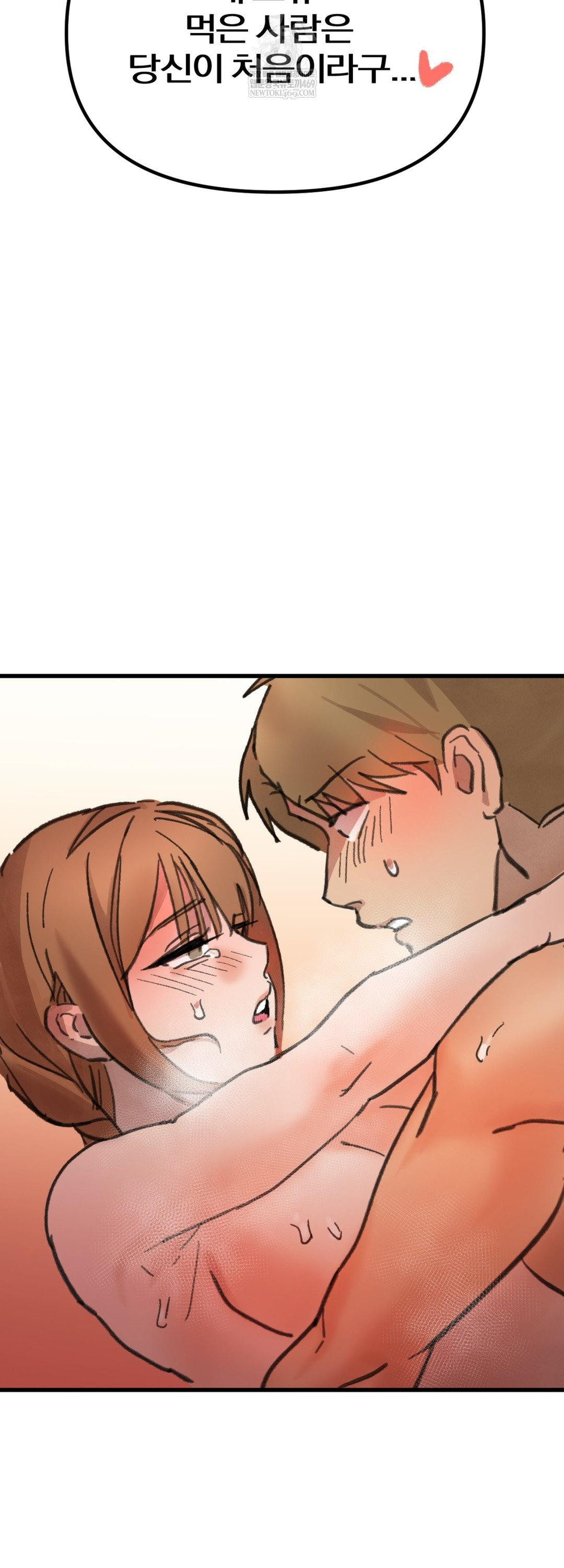 Give Me A Glass Of Milk Raw - Chapter 3 Page 46