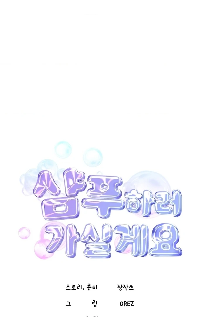 Lets Go For A Shampoo - Chapter 14 Page 40