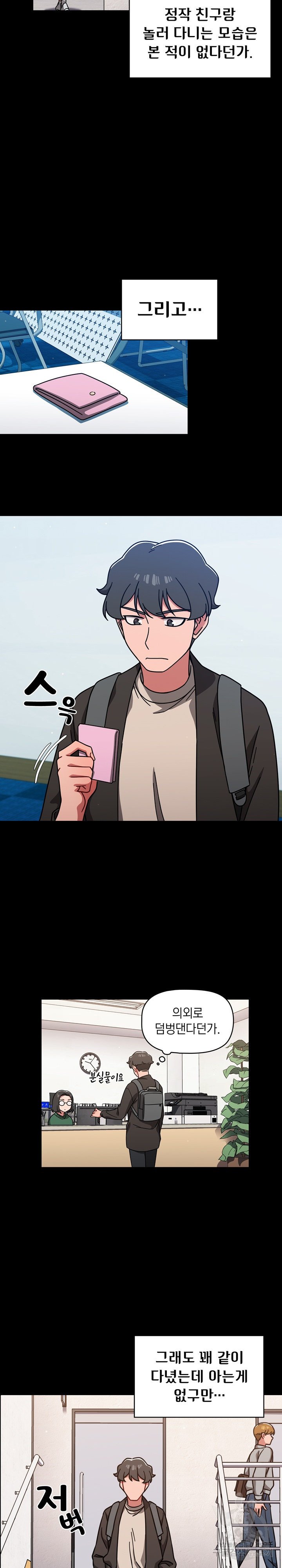 Switch ON Raw - Chapter 10 Page 14