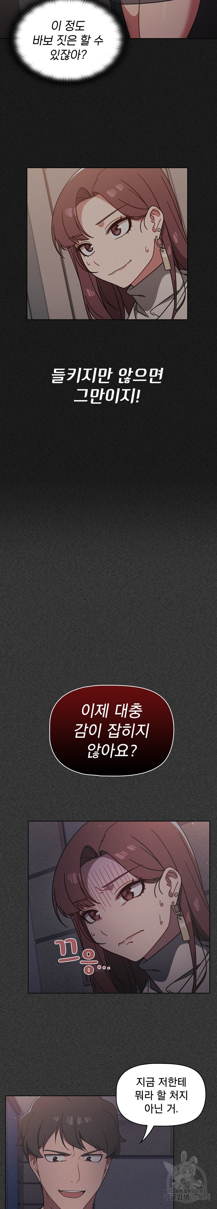 Switch ON Raw - Chapter 10 Page 4