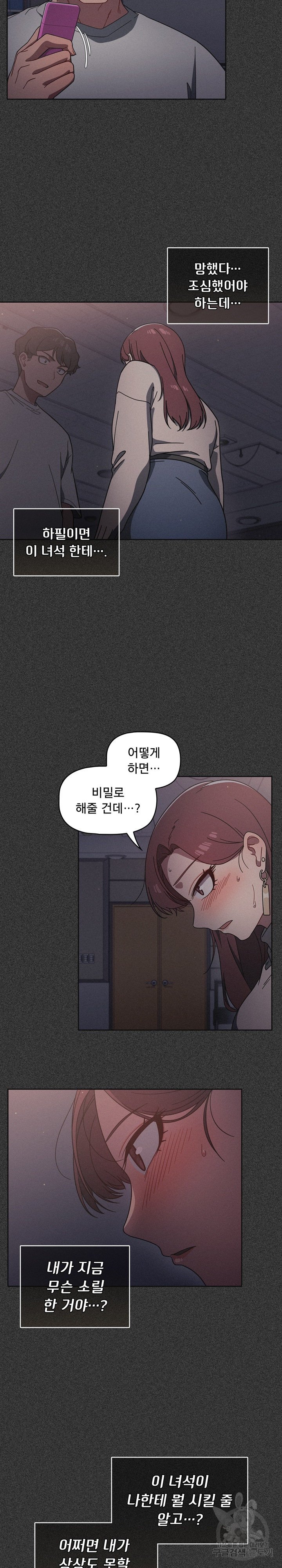 Switch ON Raw - Chapter 10 Page 5