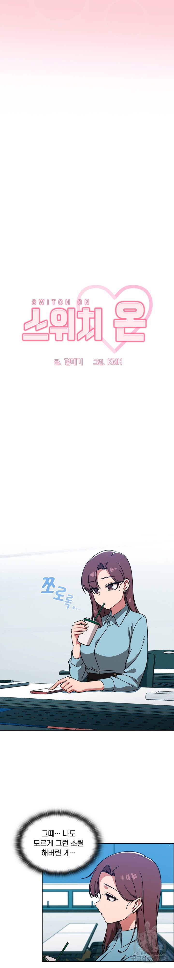 Switch ON Raw - Chapter 10 Page 7
