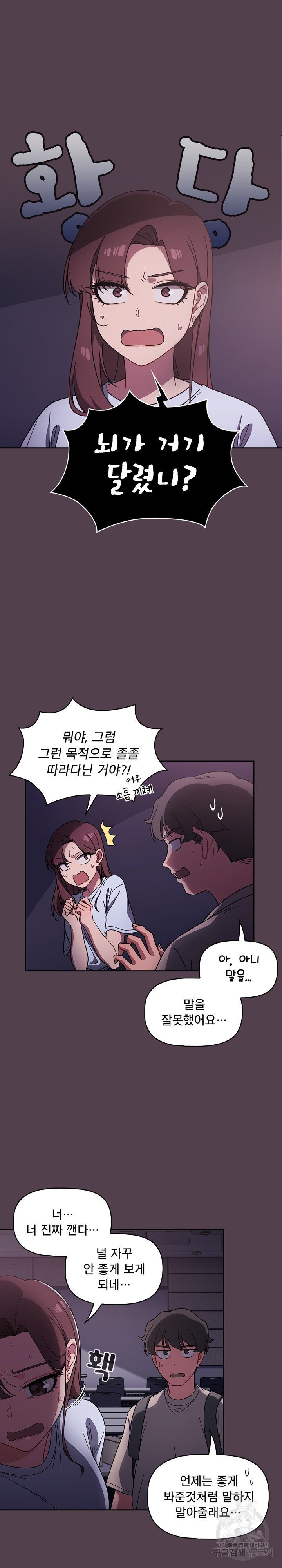 Switch ON Raw - Chapter 11 Page 2