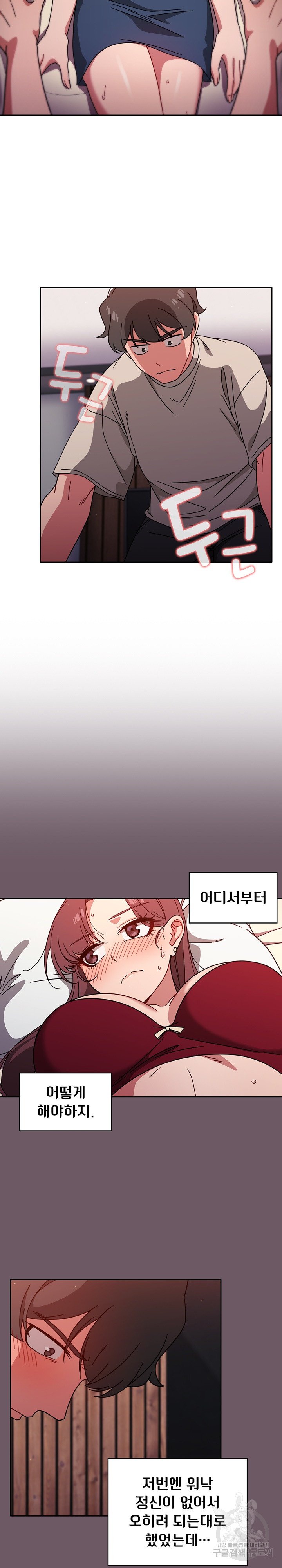 Switch ON Raw - Chapter 12 Page 2