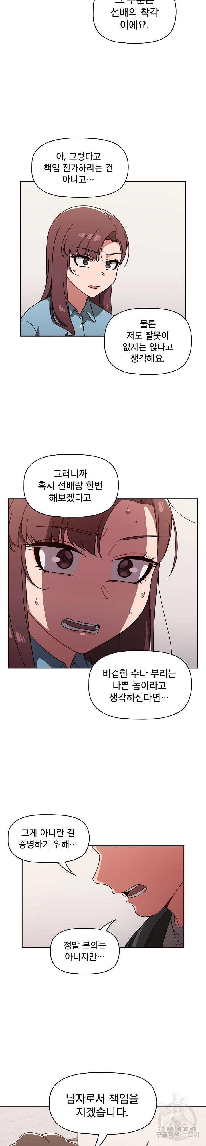 Switch ON Raw - Chapter 9 Page 15