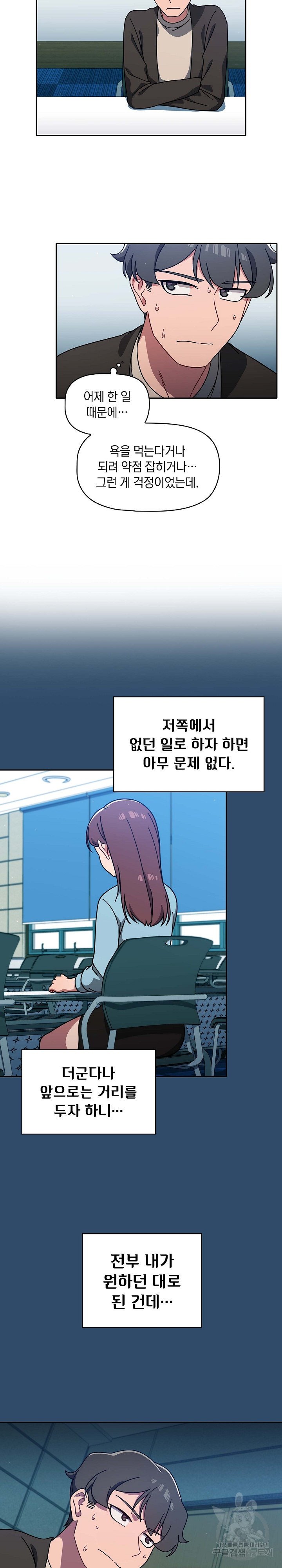 Switch ON Raw - Chapter 9 Page 19