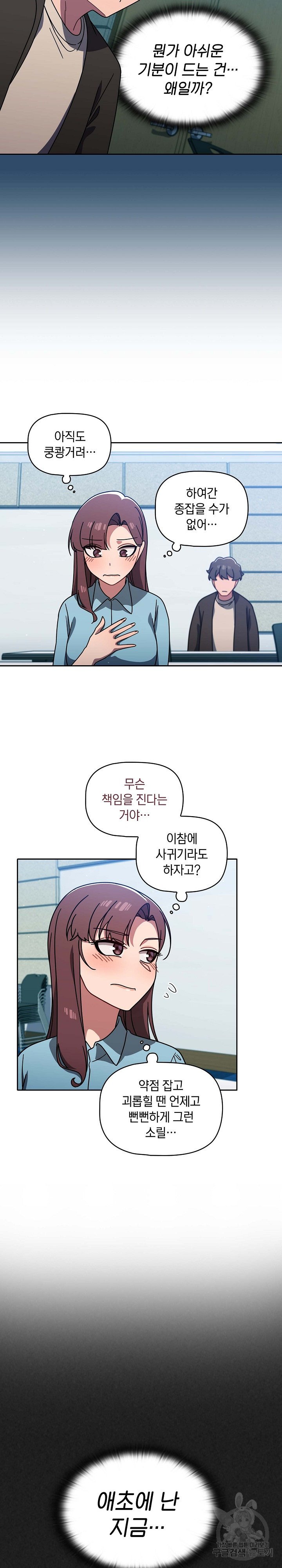 Switch ON Raw - Chapter 9 Page 20