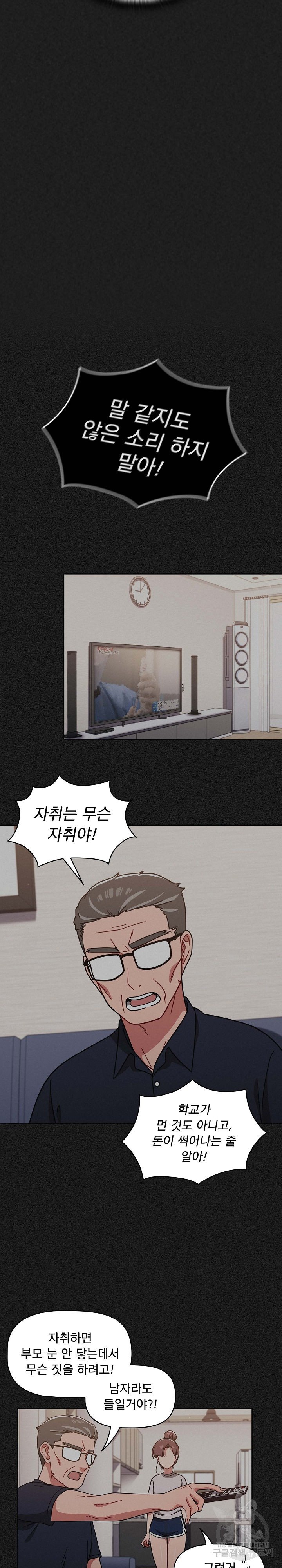 Switch ON Raw - Chapter 9 Page 21