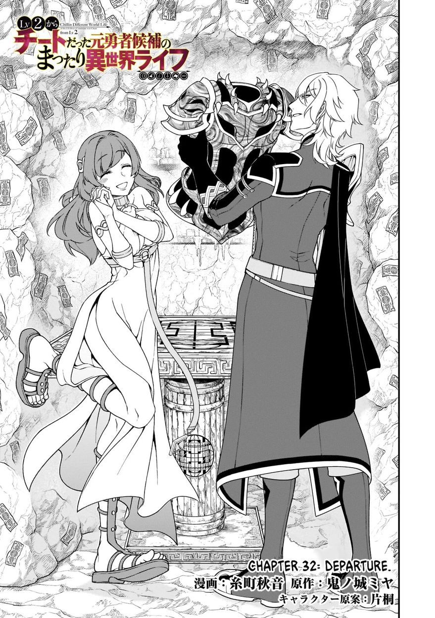 Lv2 kara Cheat datta Motoyuusha Kouho no Mattari Isekai Life - Chapter 32 Page 2