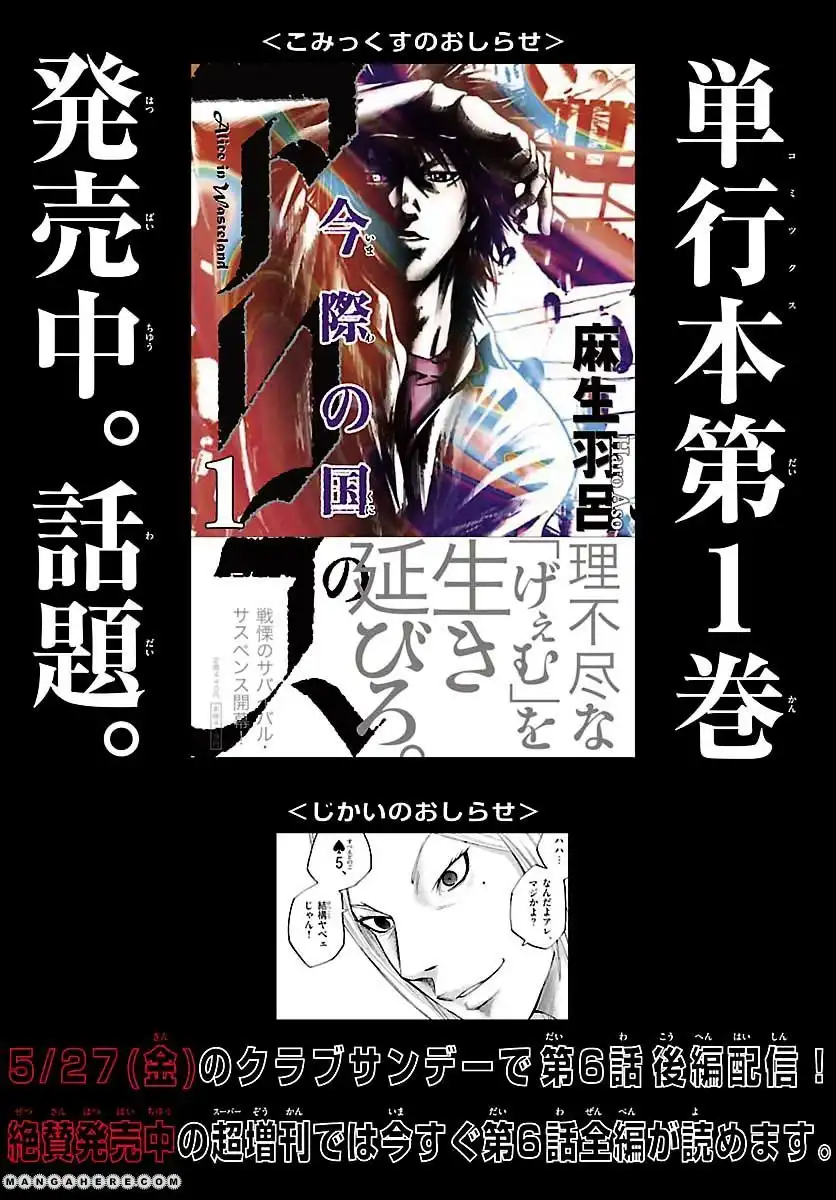 Alice in Borderland - Chapter 6.1 Page 23