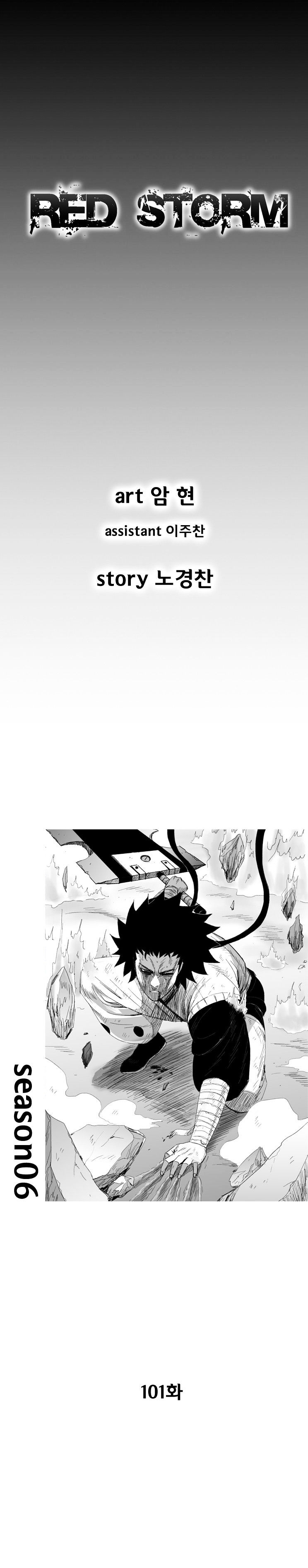 Red Storm - Chapter 101 Page 1