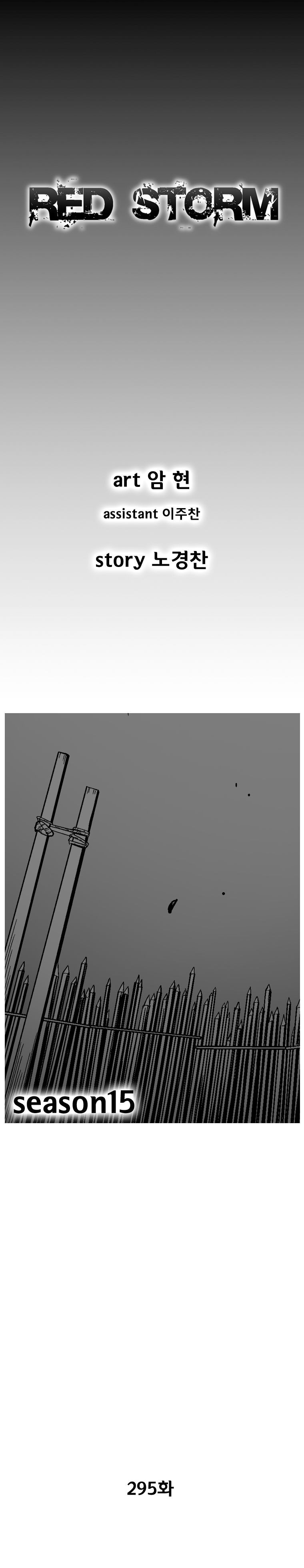 Red Storm - Chapter 295 Page 1