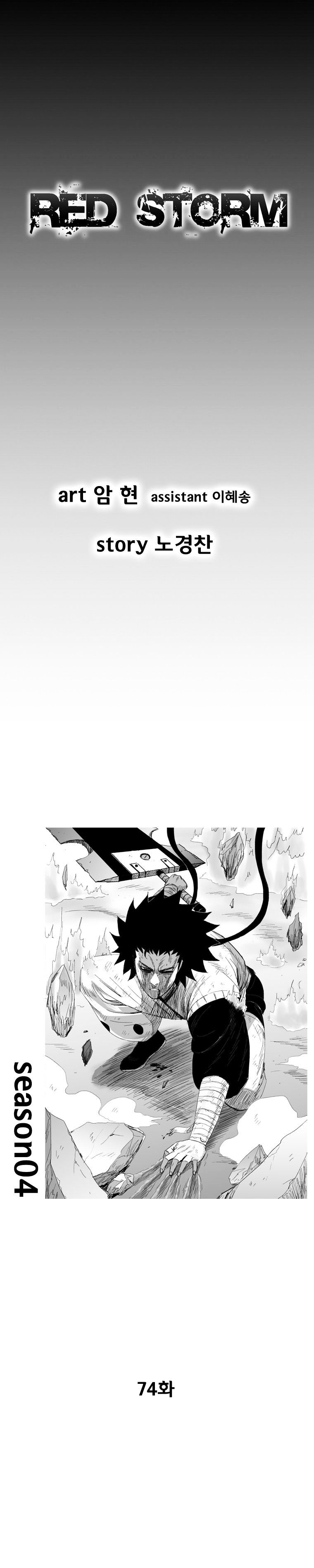 Red Storm - Chapter 74 Page 1