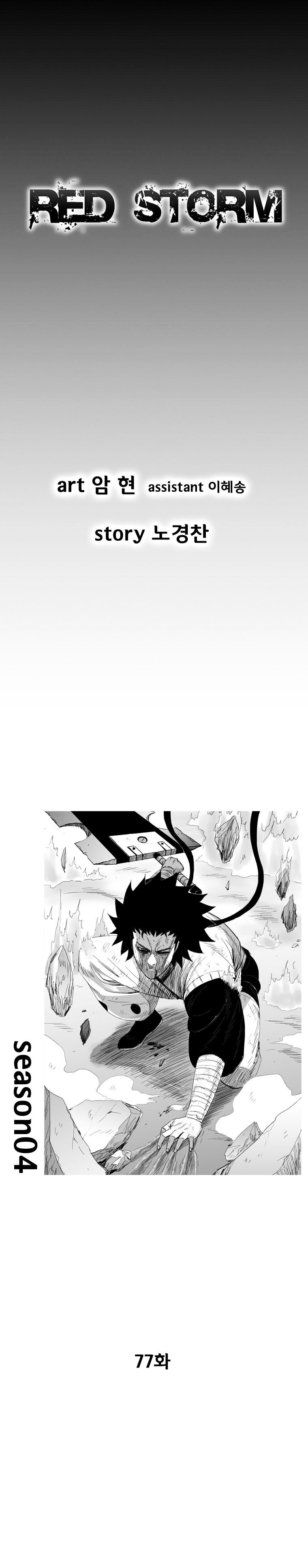 Red Storm - Chapter 77 Page 1