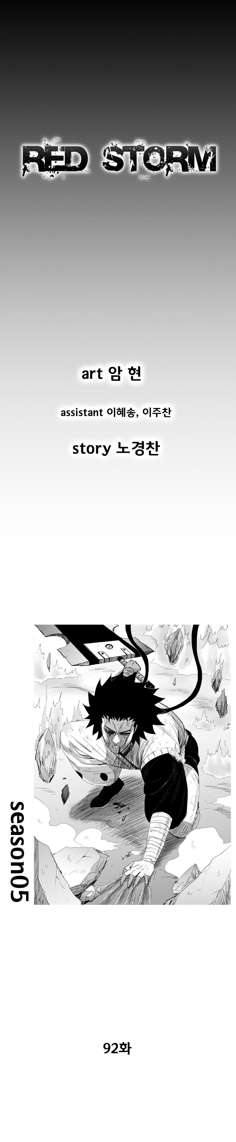 Red Storm - Chapter 92 Page 1