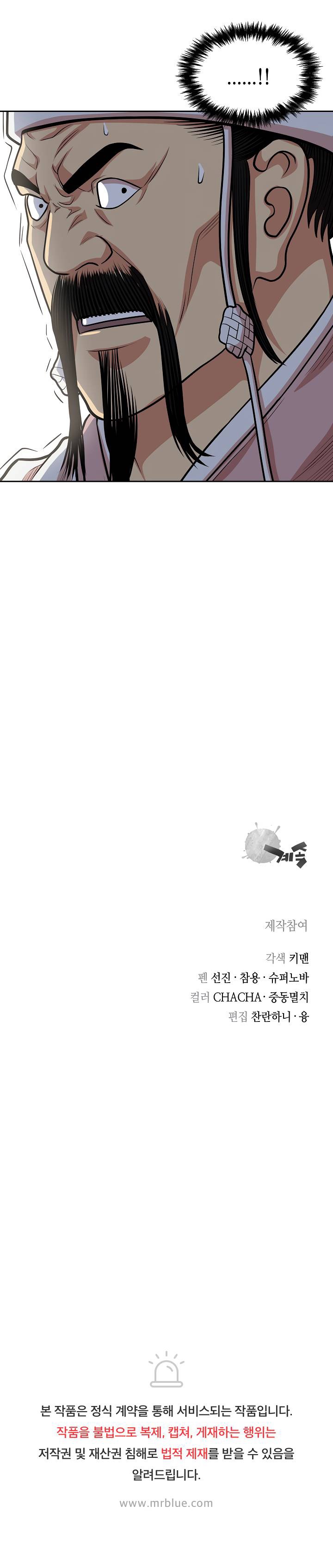 Record of the War God - Chapter 108 Page 24