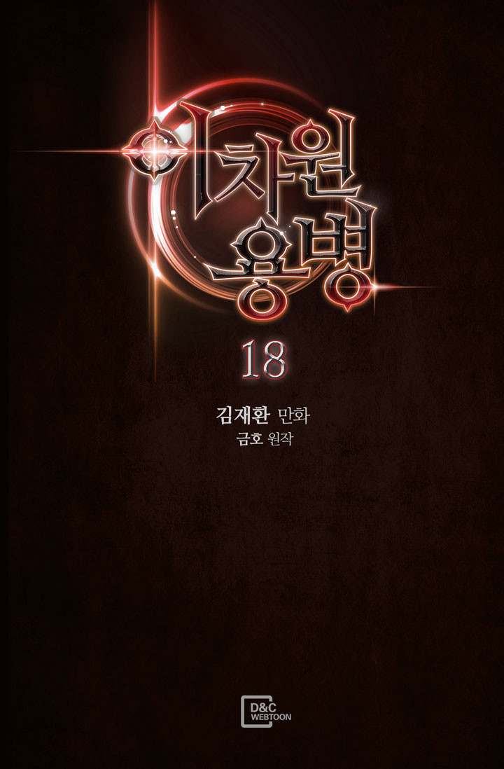 Dimensional Mercenary - Chapter 18 Page 2