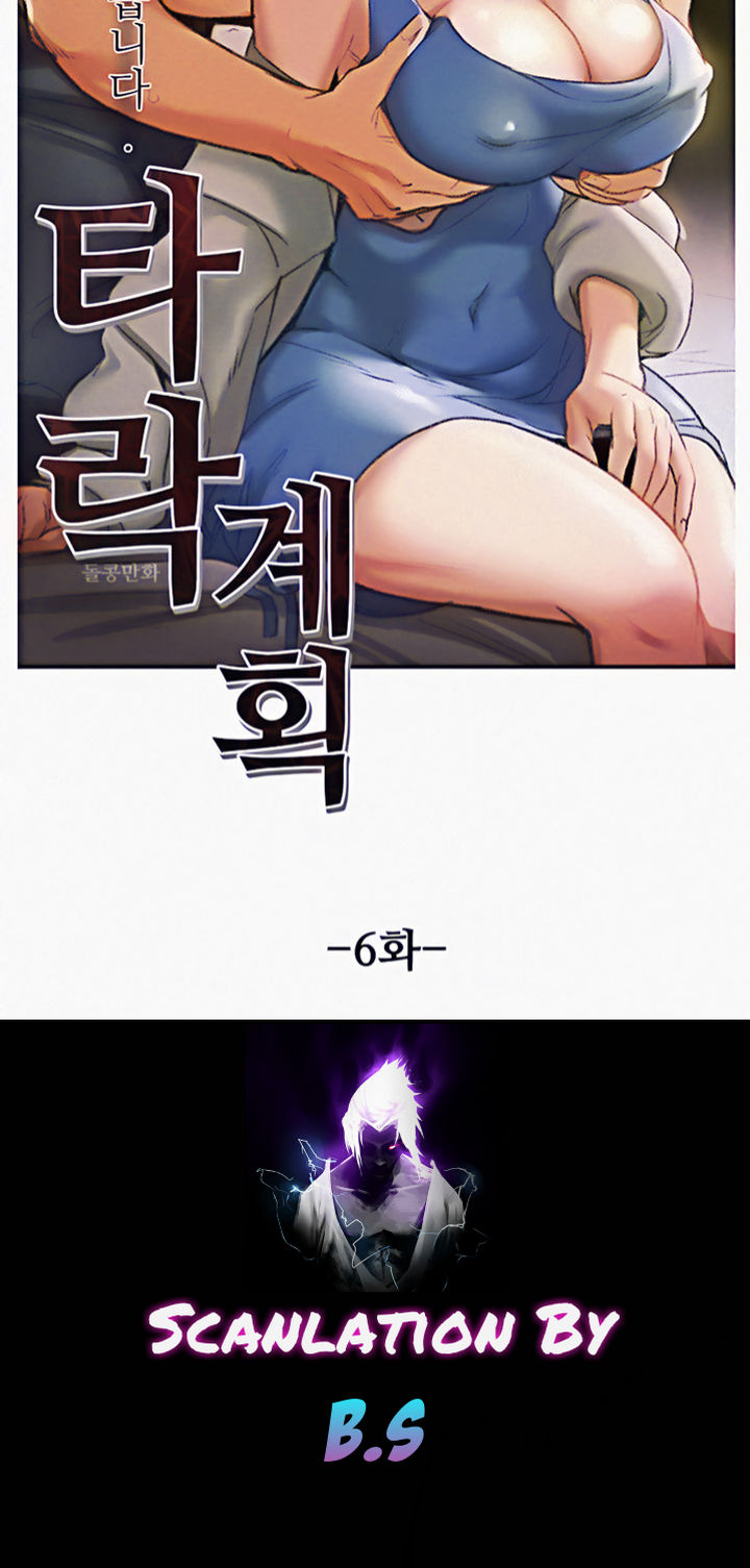 Erotic Scheme - Chapter 6 Page 3